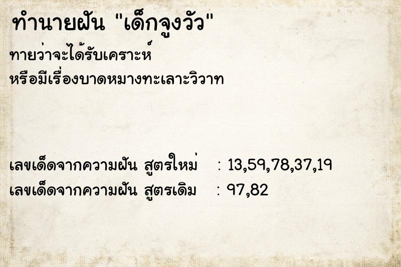 ทำนายฝันทำนายฝันเด็กจูงวัว