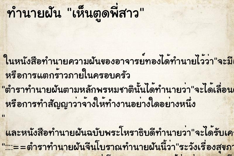 ทำนายฝันทำนายฝันเห็นตูดพี่สาว