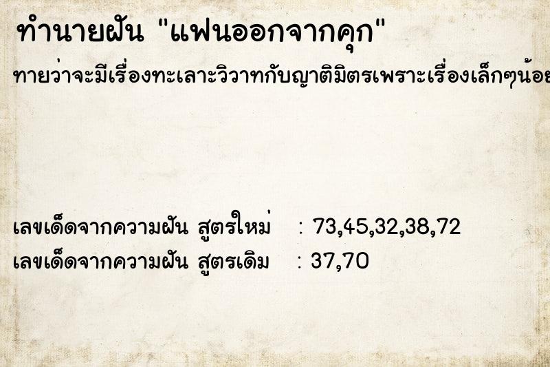 ทำนายฝันแฟนออกจากคุก ทำนายฝันทำนายฝันแฟนออกจากคุก