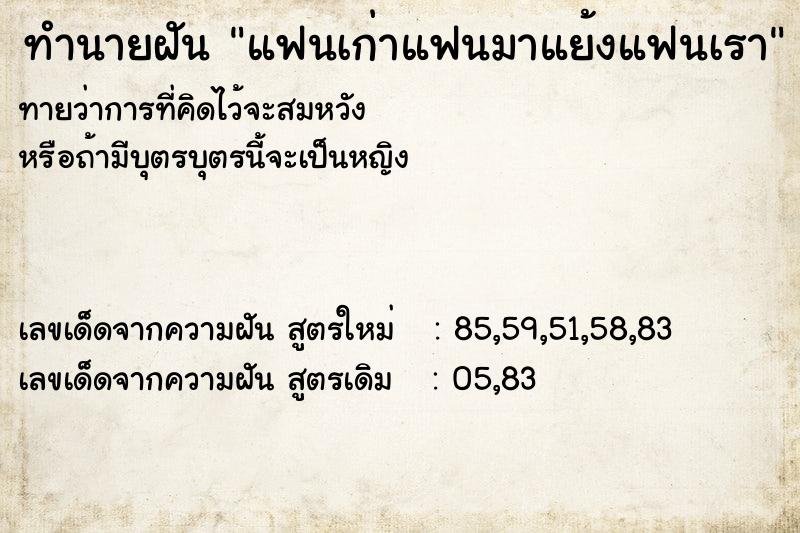 ทำนายฝันทำนายฝันแฟนเก่าแฟนมาแย้งแฟนเรา