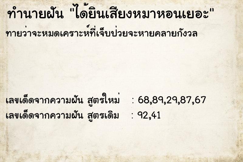 ทำนายฝันได้ยินเสียงหมาหอนเยอะ ทำนายฝันทำนายฝันได้ยินเสียงหมาหอนเยอะ