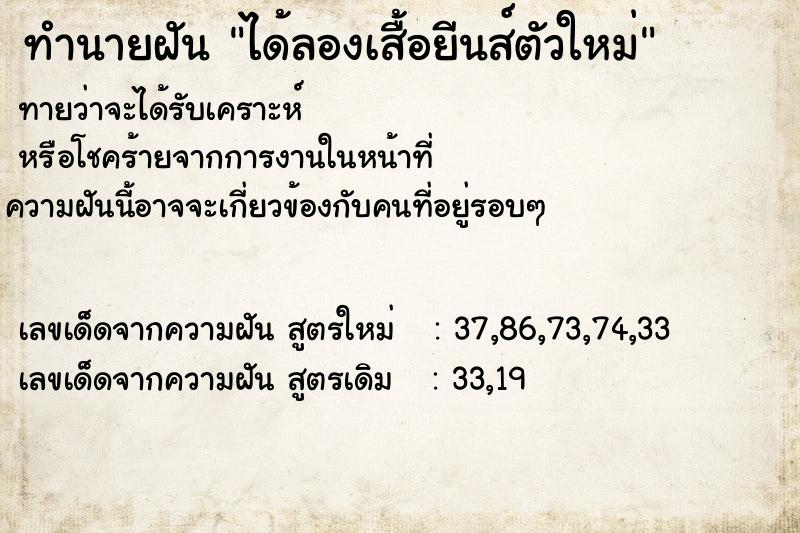 ทำนายฝันได้ลองเสื้อยีนส์ตัวใหม่ ทำนายฝันทำนายฝันได้ลองเสื้อยีนส์ตัวใหม่