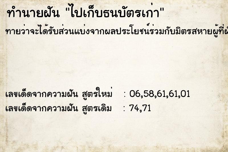 ทำนายฝันทำนายฝันไปเก็บธนบัตรเก่า