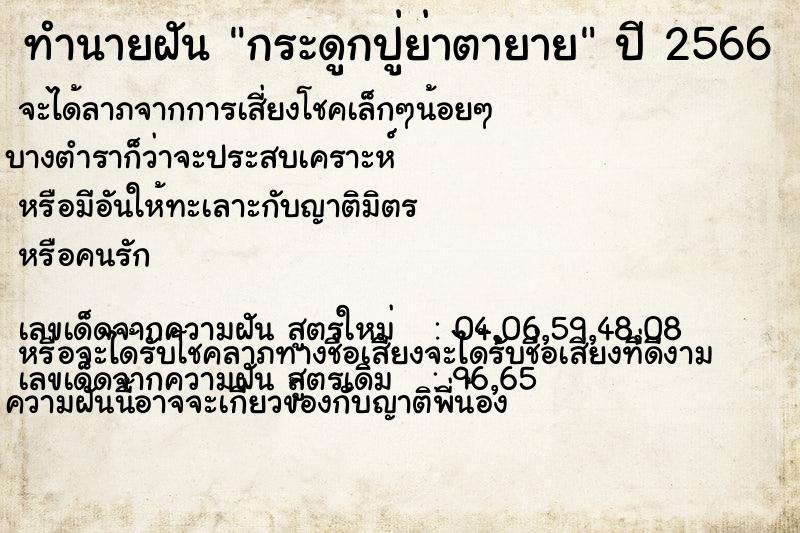 ทำนายฝัน กระดูกปู่ย่าตายาย ทำนายฝัน กระดูกปู่ย่าตายาย