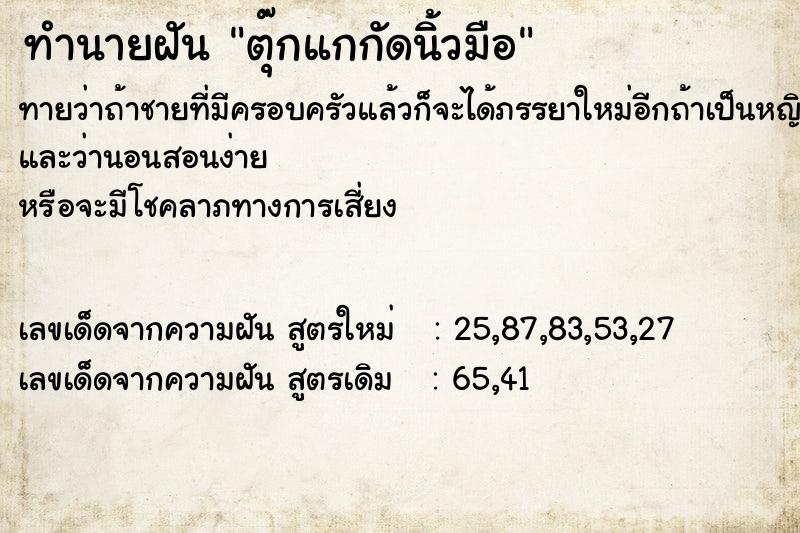 ทำนายฝันทำนายฝันตุ๊กแกกัดนิ้วมือ