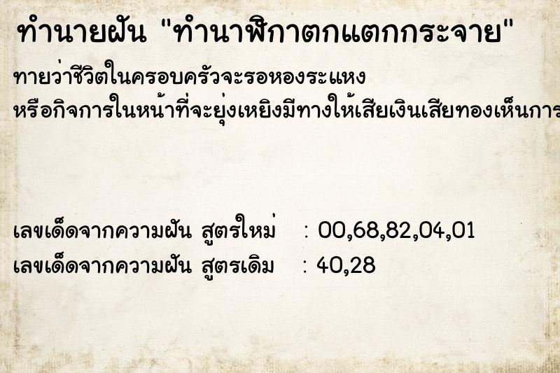 ทำนายฝันทำนาฬิกาตกแตกกระจาย ทำนายฝันทำนายฝันทำนาฬิกาตกแตกกระจาย