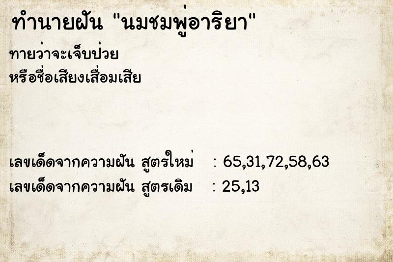 ทำนายฝันทำนายฝันนมชมพู่อาริยา