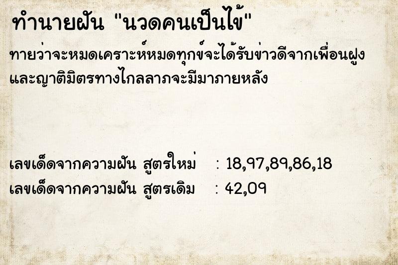 ทำนายฝันนวดคนเป็นไข้ ทำนายฝันทำนายฝันนวดคนเป็นไข้