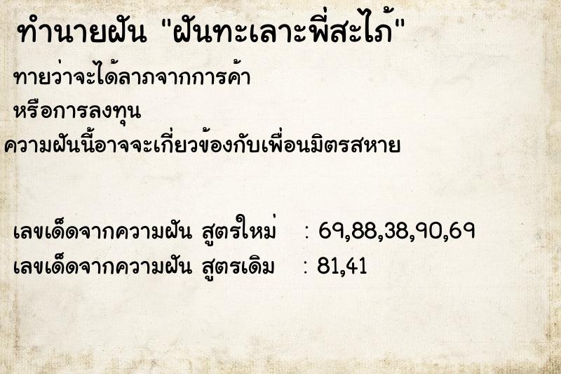 ทำนายฝันทำนายฝันฝันทะเลาะพี่สะไภ้