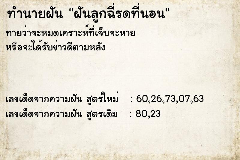 ทำนายฝันฝันลูกฉี่รดที่นอน ทำนายฝันทำนายฝันฝันลูกฉี่รดที่นอน