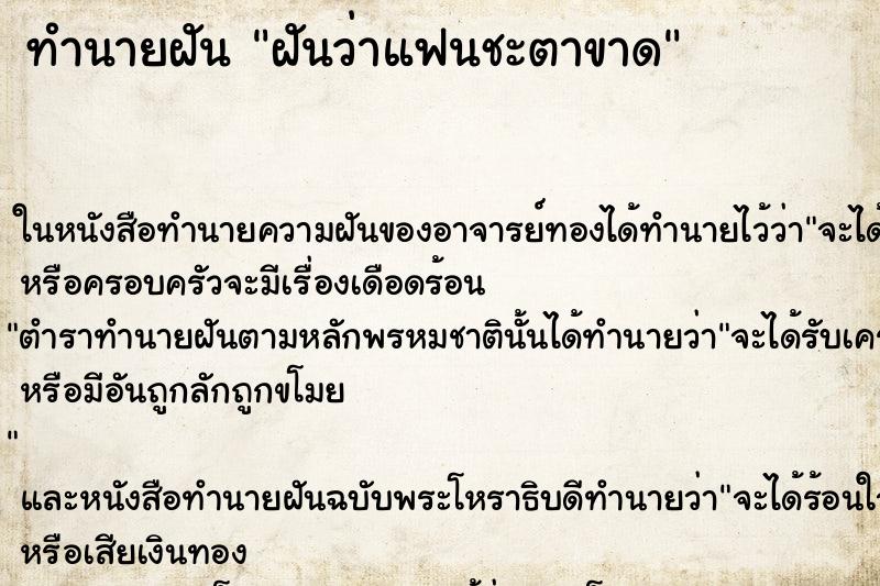 ทำนายฝันฝันว่าแฟนชะตาขาด ทำนายฝันทำนายฝันฝันว่าแฟนชะตาขาด