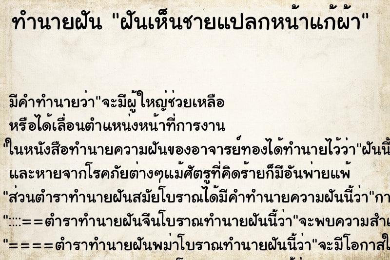 ทำนายฝัน ฝันเห็นชายแปลกหน้าแก้ผ้า ตำราโบราณ แม่นที่สุดในโลก