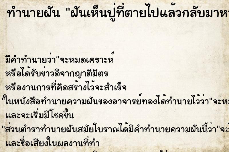 ทำนายฝันฝันเห็นปู่ที่ตายไปแล้วกลับมาหา ทำนายฝันทำนายฝันฝันเห็นปู่ที่ตายไปแล้วกลับมาหา