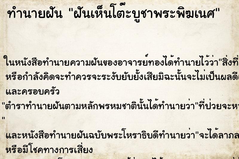 ทำนายฝันฝันเห็นโต๊ะบูชาพระพิฆเนศ ทำนายฝันทำนายฝันฝันเห็นโต๊ะบูชาพระพิฆเนศ
