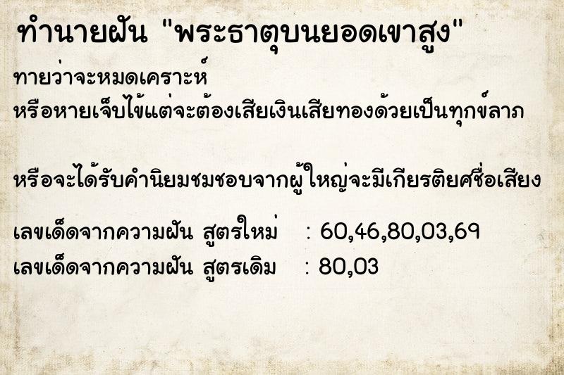 ทำนายฝันพระธาตุบนยอดเขาสูง ทำนายฝันทำนายฝันพระธาตุบนยอดเขาสูง