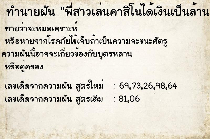 ทำนายฝัน พื่สาวเล่นคาสิโนได้เงินเป็นล้าน ทำนายฝัน พื่สาวเล่นคาสิโนได้เงินเป็นล้าน