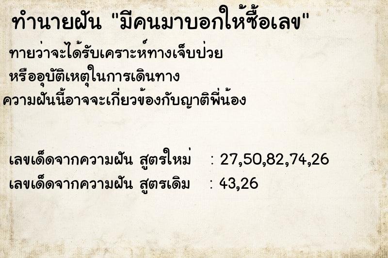 ทำนายฝันมีคนมาบอกให้ซื้อเลข ทำนายฝันทำนายฝันมีคนมาบอกให้ซื้อเลข