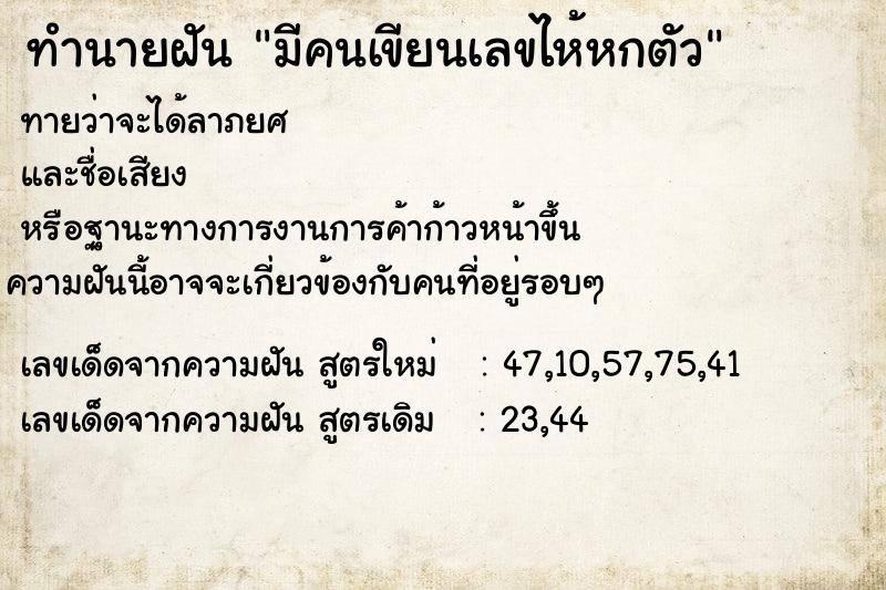 ทำนายฝันทำนายฝันมีคนเขียนเลขไห้หกตัว