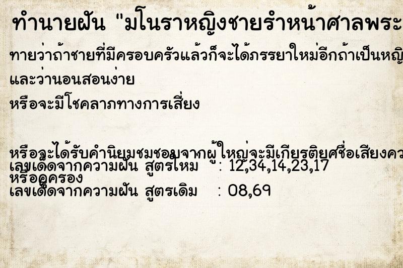 ทำนายฝันทำนายฝันมโนราหญิงชายรำหน้าศาลพระภูมิ