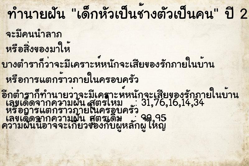 ทำนายฝัน เด็กหัวเป็นช้างตัวเป็นคน ทำนายฝัน เด็กหัวเป็นช้างตัวเป็นคน