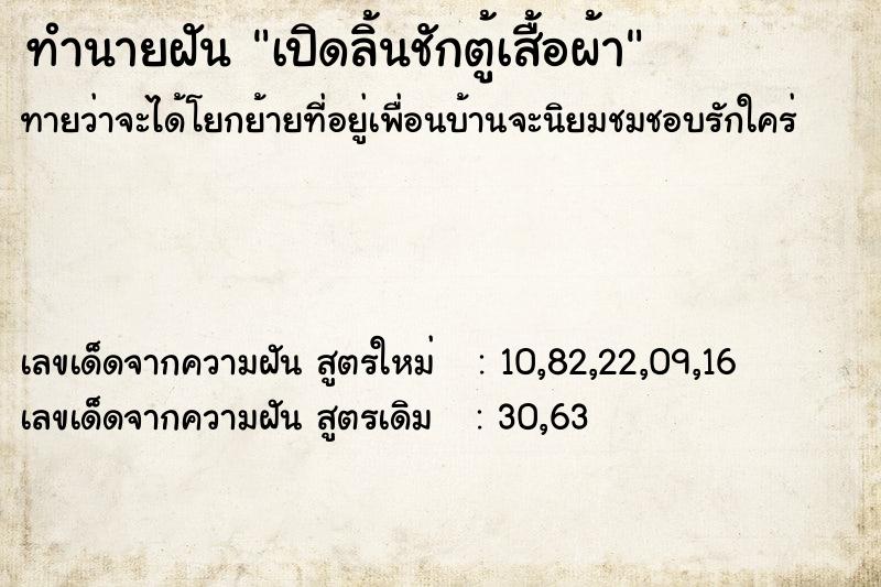 ทำนายฝันทำนายฝันเปิดลิ้นชักตู้เสื้อผ้า