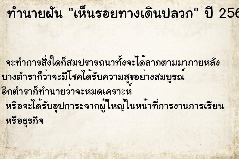ทำนายฝันทำนายฝันเห็นรอยทางเดินปลวก