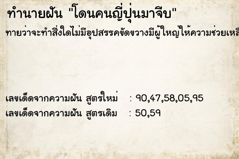 ทำนายฝันทำนายฝันโดนคนญี่ปุ่นมาจีบ