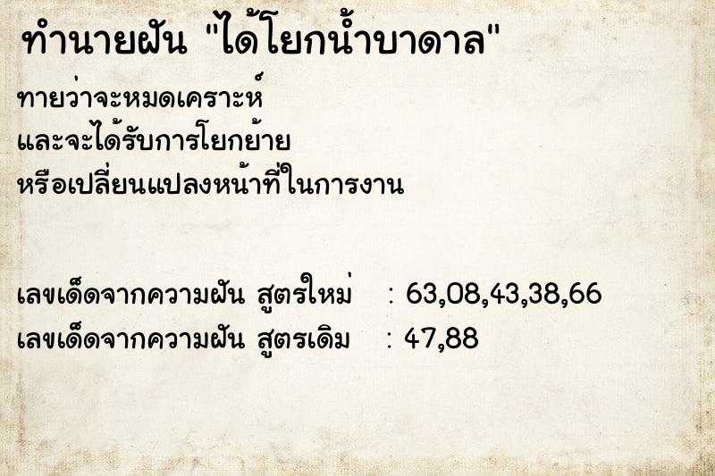 ทำนายฝัน ได้โยกน้ำบาดาล ทำนายฝัน ได้โยกน้ำบาดาล
