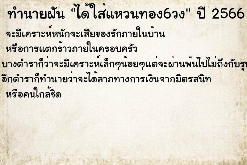 ทำนายฝันทำนายฝันได้ใส่แหวนทอง6วง
