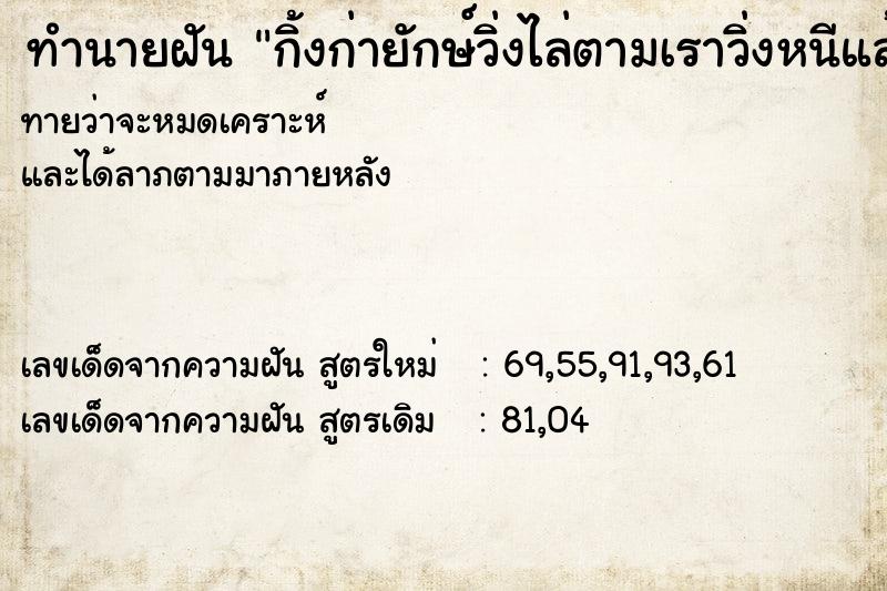 ทำนายฝันกิ้งก่ายักษ์วิ่งไล่ตามเราวิ่งหนีแล้วหัวเราะ ทำนายฝันทำนายฝันกิ้งก่ายักษ์วิ่งไล่ตามเราวิ่งหนีแล้วหัวเราะ