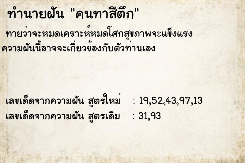 ทำนายฝันคนทาสีตึก ทำนายฝันทำนายฝันคนทาสีตึก