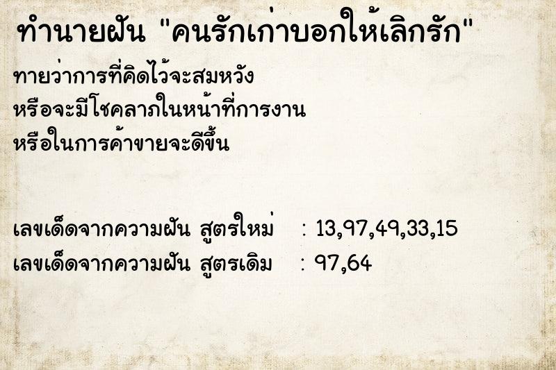 ทำนายฝันคนรักเก่าบอกให้เลิกรัก ทำนายฝันทำนายฝันคนรักเก่าบอกให้เลิกรัก
