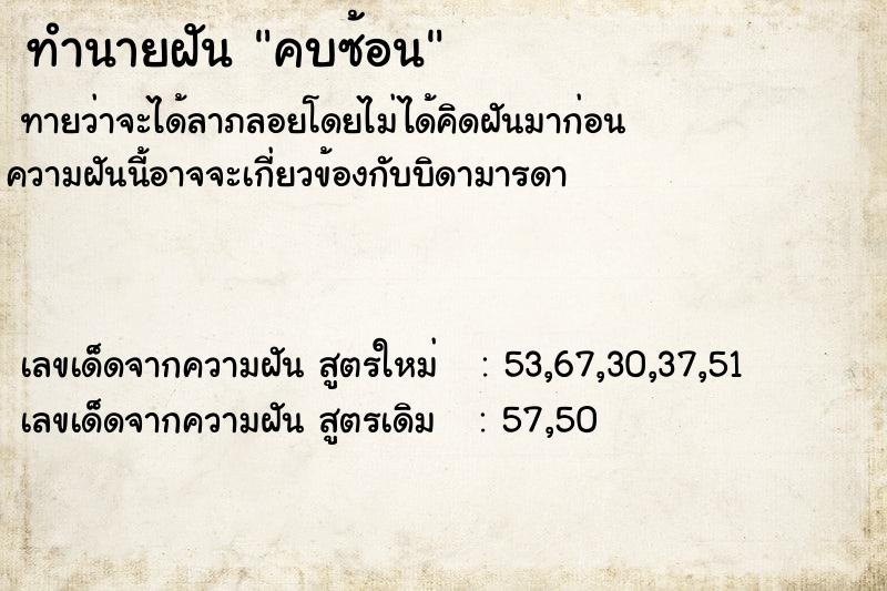 ทำนายฝันคบซ้อน ทำนายฝันทำนายฝันคบซ้อน