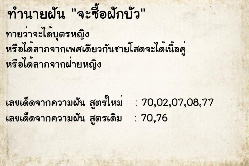 ทำนายฝันทำนายฝันจะซื้อฝักบัว