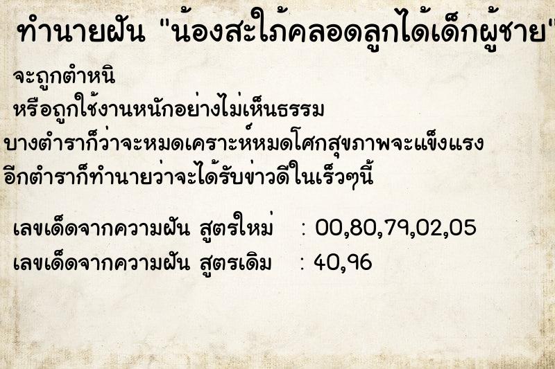 ทำนายฝัน น้องสะใภ้คลอดลูกได้เด็กผู้ชาย ทำนายฝัน น้องสะใภ้คลอดลูกได้เด็กผู้ชาย