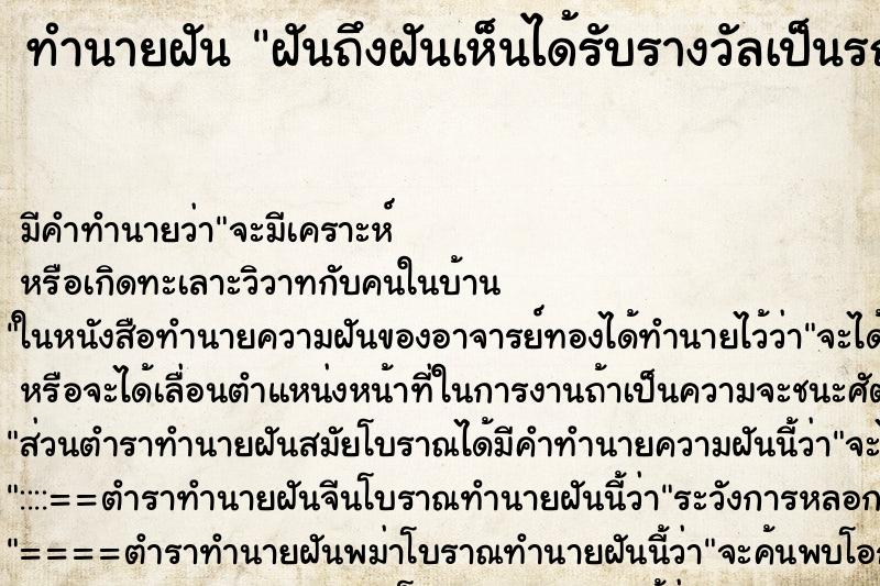ทำนายฝันฝันถึงฝันเห็นได้รับรางวัลเป็นรถมอเตอร์ไซด์ ทำนายฝันทำนายฝันฝันถึงฝันเห็นได้รับรางวัลเป็นรถมอเตอร์ไซด์