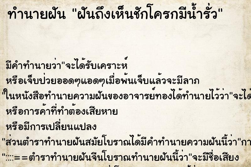 ทำนายฝัน ฝันถึงเห็นชักโครกมีน้ำรั่ว ทำนายฝัน ฝันถึงเห็นชักโครกมีน้ำรั่ว