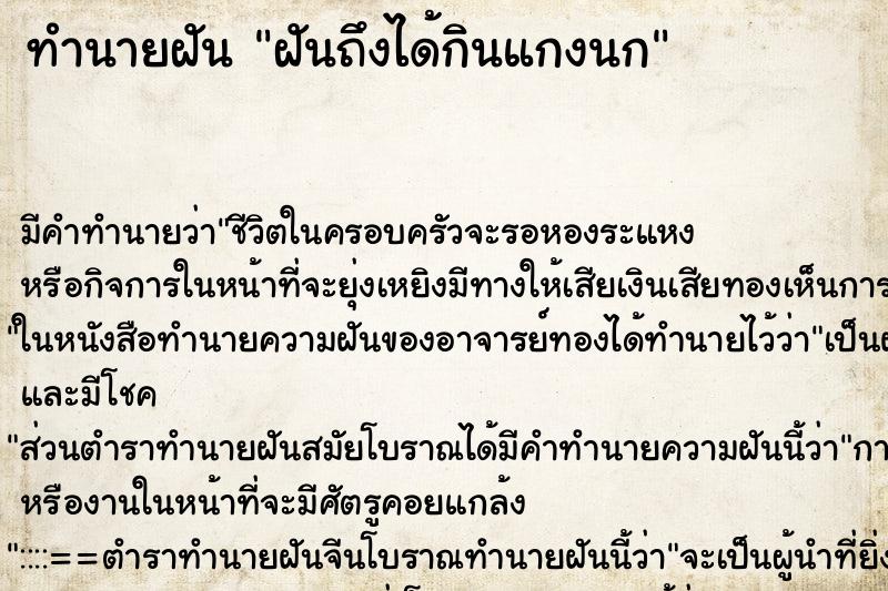 ทำนายฝัน ฝันถึงได้กินแกงนก ทำนายฝัน ฝันถึงได้กินแกงนก
