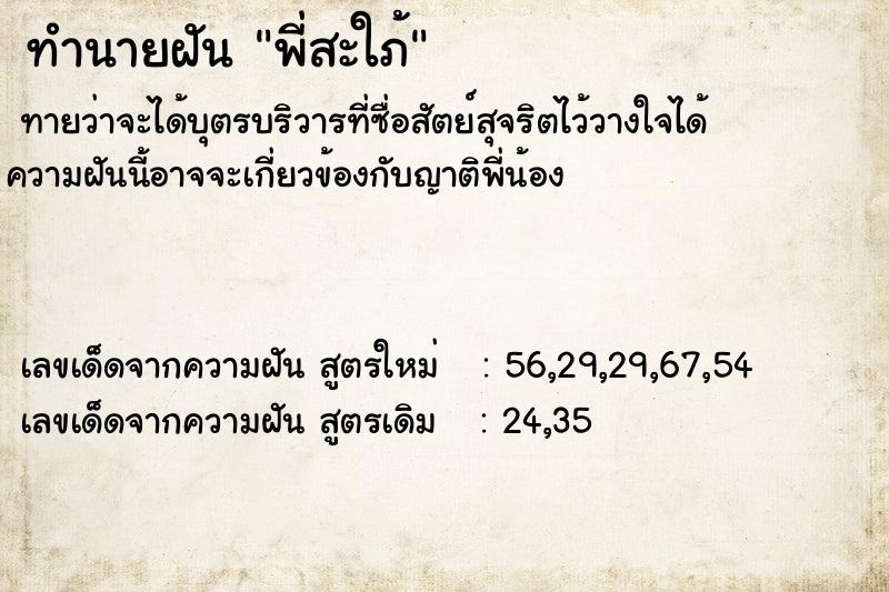 ทำนายฝันทำนายฝันพี่สะใภ้