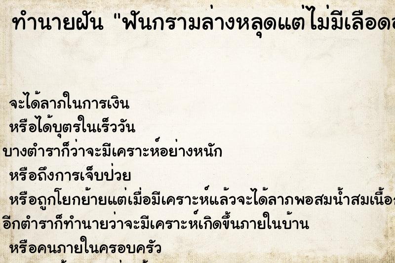 ทำนายฝัน ฟันกรามล่างหลุดแต่ไม่มีเลือดออก ทำนายฝัน ฟันกรามล่างหลุดแต่ไม่มีเลือดออก