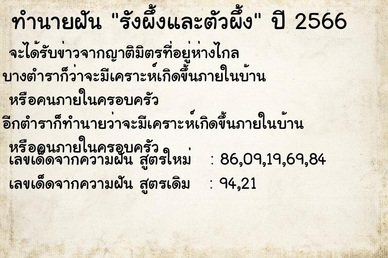 ทำนายฝัน รังผึ้งและตัวผึ้ง