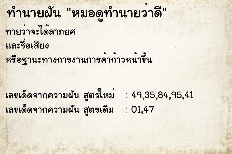 ทำนายฝันทำนายฝันหมอดูทำนายว่าดี