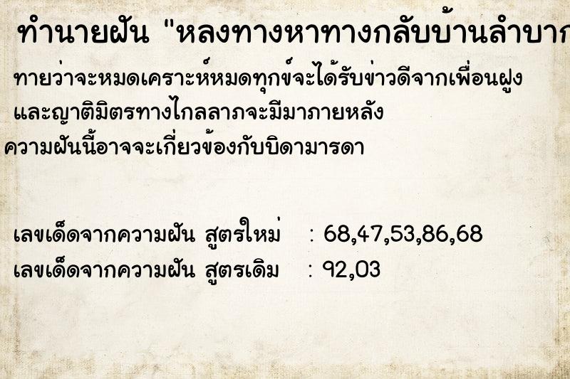 ทำนายฝันทำนายฝันหลงทางหาทางกลับบ้านลำบากเดินหลง