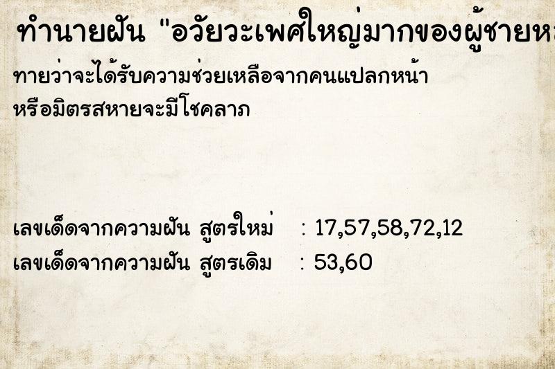 ทำนายฝันอวัยวะเพศใหญ่มากของผู้ชายหลายคน ทำนายฝันทำนายฝันอวัยวะเพศใหญ่มากของผู้ชายหลายคน