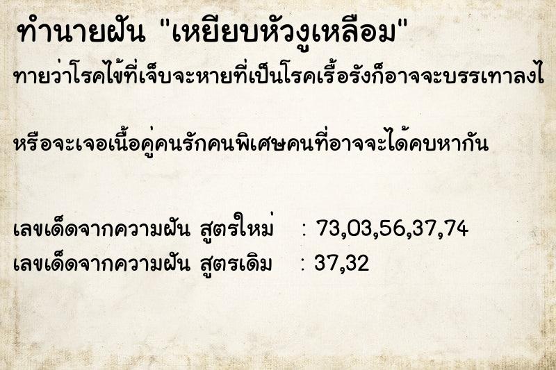 ทำนายฝันทำนายฝันเหยียบหัวงูเหลือม