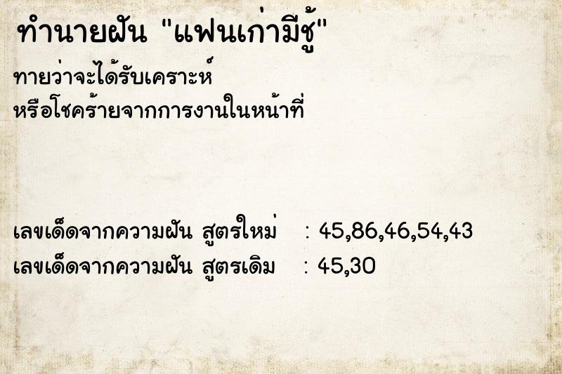 ทำนายฝัน แฟนเก่ามีชู้ ทำนายฝัน แฟนเก่ามีชู้