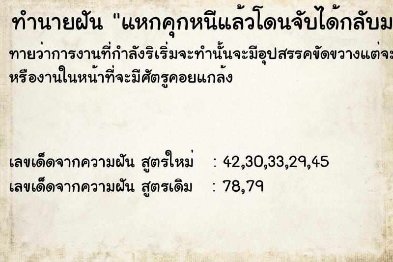 ทำนายฝันทำนายฝันแหกคุกหนีแล้วโดนจับได้กลับมาใหม่