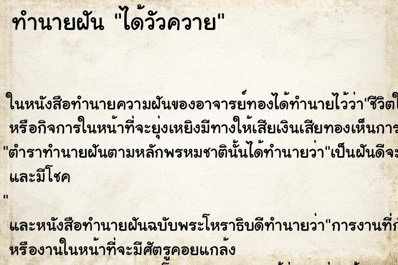 ทำนายฝันทำนายฝันได้วัวควาย