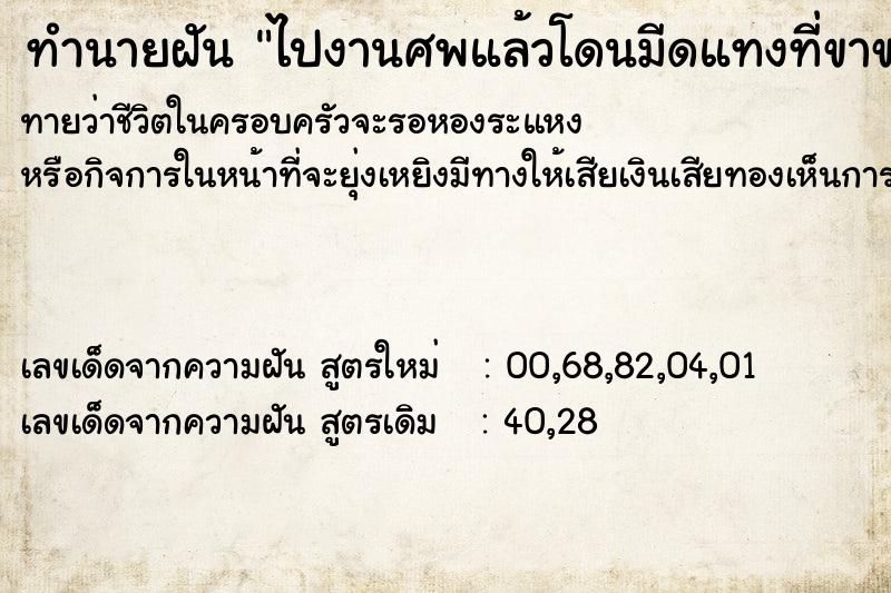 ทำนายฝันไปงานศพแล้วโดนมีดแทงที่ขาขวา ทำนายฝันทำนายฝันไปงานศพแล้วโดนมีดแทงที่ขาขวา