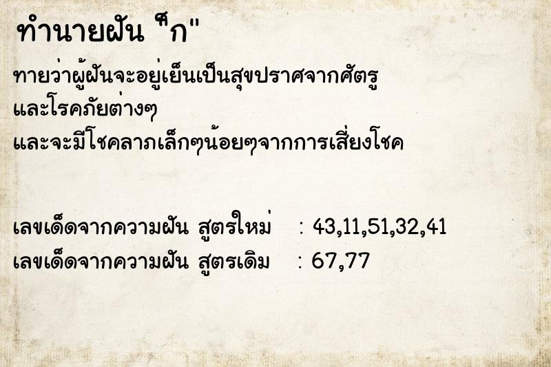 ทำนายฝัน ็ก ทำนายฝัน ็ก